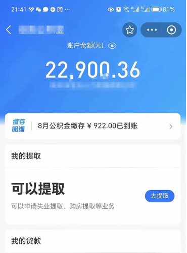 来宾欠了一身债能否提取公积金（欠了贷款可以提取公积金吗）